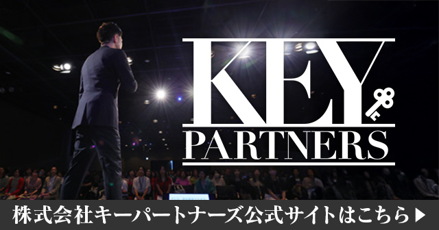 株式会社キーパートナーズ公式サイト